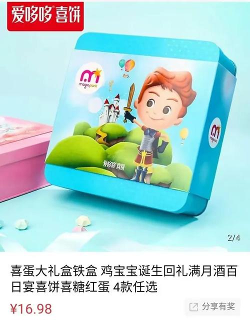 麦点酒喜系列满月,婚庆礼盒